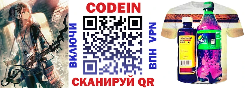 Кодеиновый сироп Lean Purple Drank Яхрома